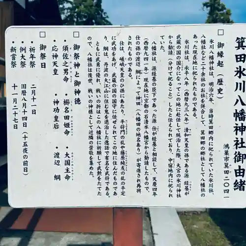 氷川八幡神社(埼玉県)