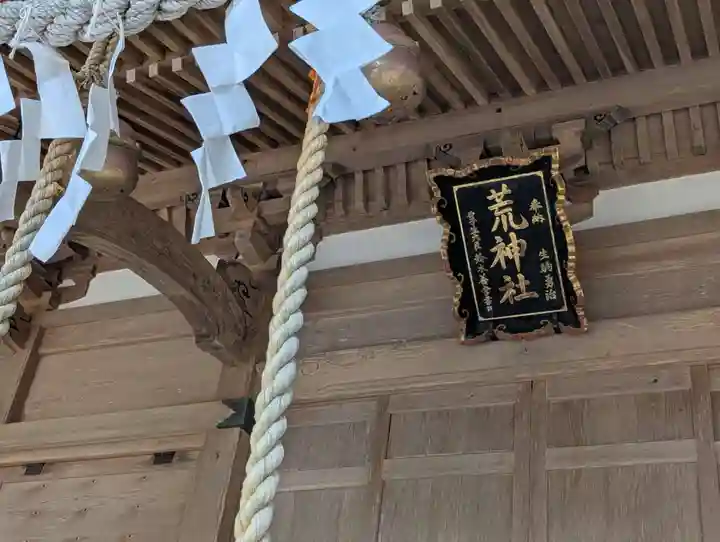 荒神社(岩手県)