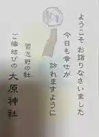 大宮・大原神社の授与品その他