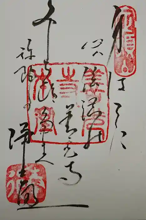 善光寺の御朱印
