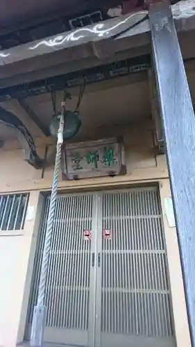 薬王寺のその他建物