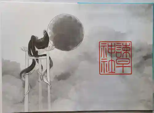 諫早神社（九州総守護  四面宮）の御朱印