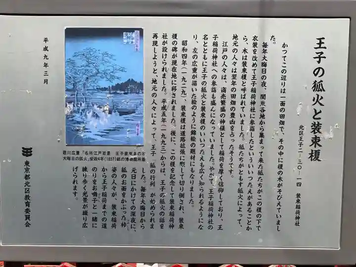 装束稲荷神社(王子稲荷神社境外摂社)(東京都)