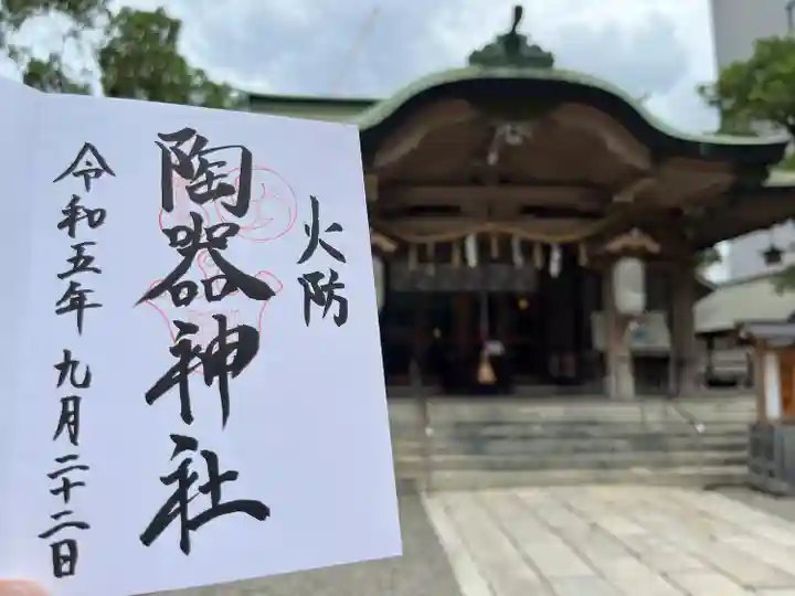 火防 陶器神社(坐摩神社末社)(大阪府)