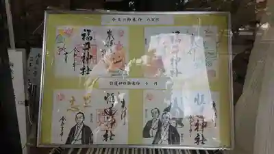 福井神社のその他建物