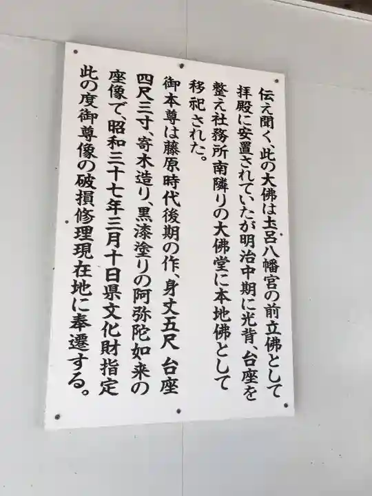 土呂八幡宮の歴史