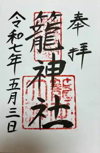 丹後一ノ宮 元伊勢 籠神社(京都府)