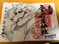 久富稲荷神社の御朱印
