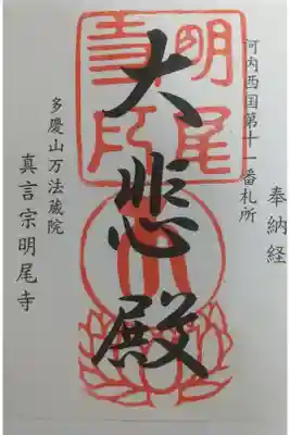 河内西国の御朱印