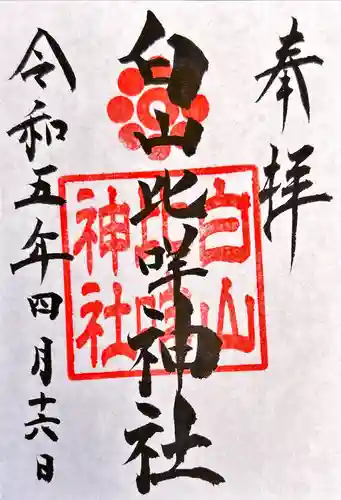 白山比咩神社(山口県)