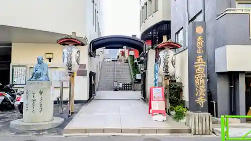 五百羅漢寺の山門・神門