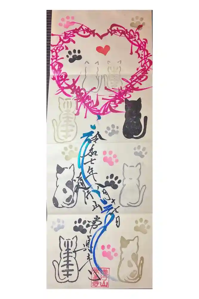 常真寺の御朱印