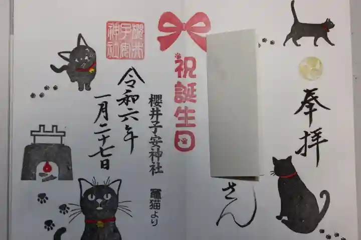 櫻井子安神社(千葉県)