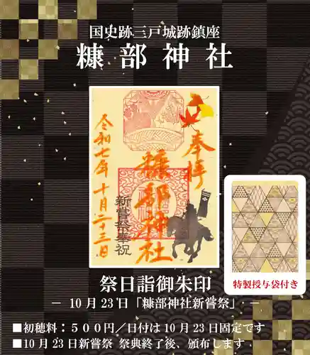 糠部神社の御朱印