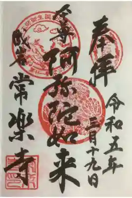 直書き御朱印です。葵の紋が通常時も入るのかな？
記念宝印は可愛らしいイラストです。龍はよく見えますよね、でも目を凝らしてみると、、、、、、、、🐈
