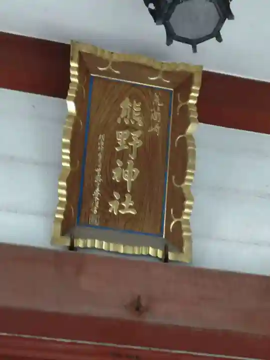 熊野神社(東京都)