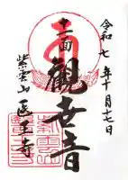 医王寺(滋賀県)