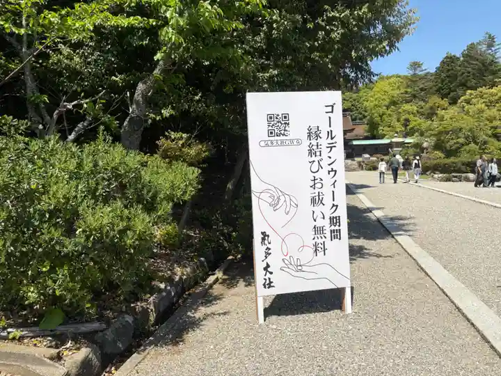 氣多大社(石川県)