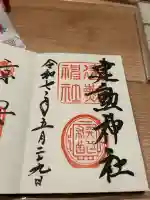 建勲神社(京都府)