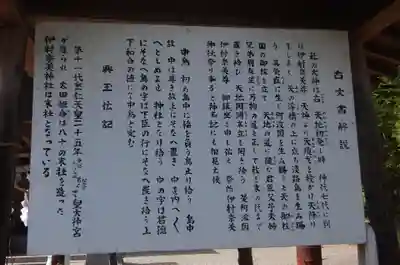 伊射奈美神社(徳島県)