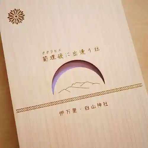 白山神社のその他建物