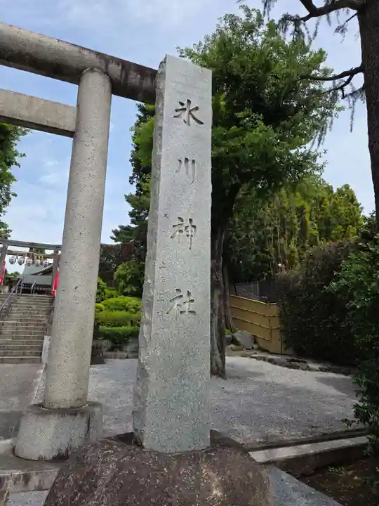 中野沼袋氷川神社(東京都)