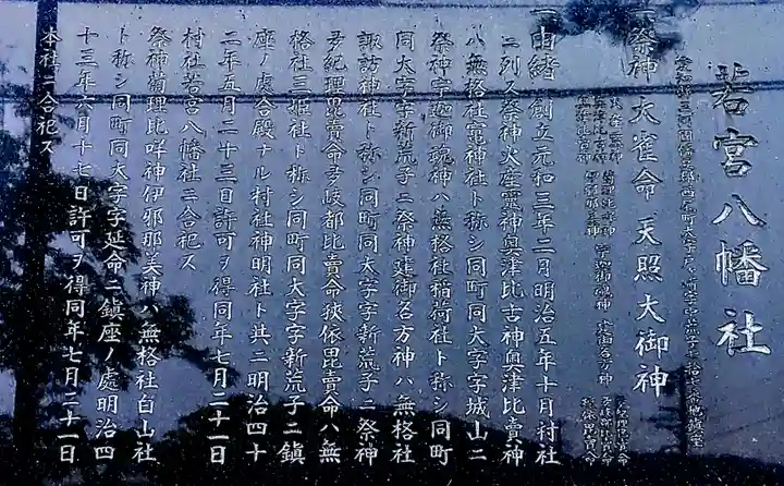 若宮八幡社の歴史