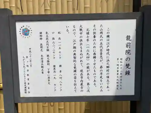 龍前院(神奈川県)