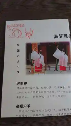 滋賀県護国神社の授与品その他