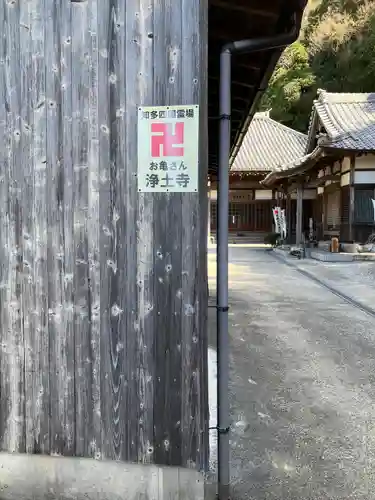 青泰山 浄土寺(愛知県)