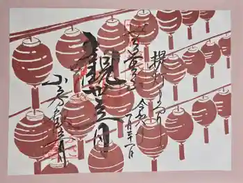 おふさ観音(観音寺)の御朱印 2026年01月