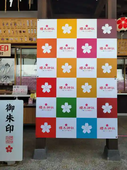 櫻木神社のその他建物