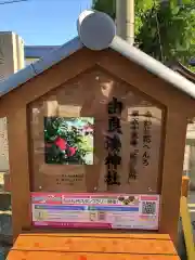 由良湊神社の建物その他