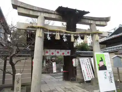 菅原院天満宮神社(京都府)