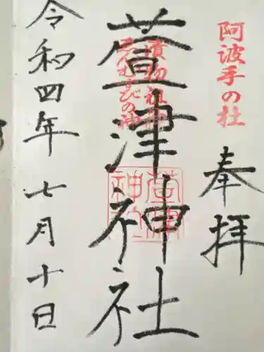 萱津神社(愛知県)