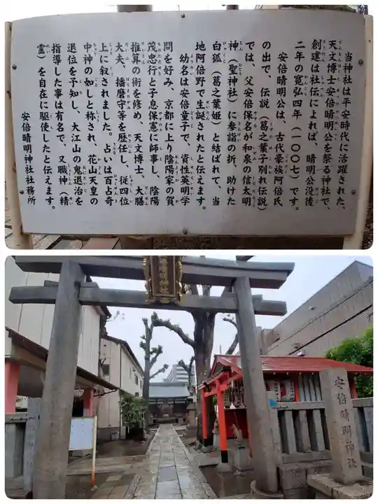 安倍晴明神社(阿倍王子神社境外末社)(大阪府)