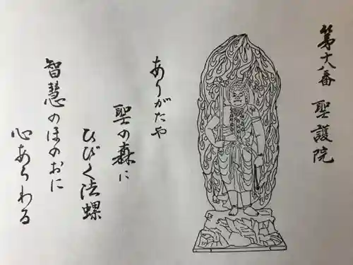 聖護院門跡の御朱印