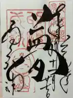 高台寺(高台寿聖禅寺・高臺寺)の御朱印