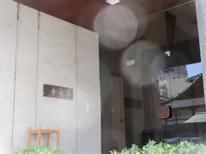 善光寺(東京都)