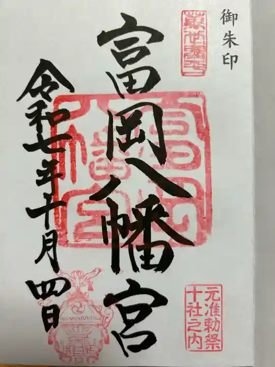 富岡八幡宮の{uncategorized: "未分類", other: "その他", undefined: "問題あり", building: "その他建物", grave: "お墓", sacred_gate: "鳥居", guardian: "狛犬", statue: "像", buddha: "仏像", history: "歴史", nature: "自然", garden: "庭園", animal: "動物", pagoda: "塔", temizu: "手水舎", mountain_gate: "山門・神門", sanctuary: "本殿・本堂", subordinate: "末社・摂社", art: "芸術", scenery: "景色", jizo: "地蔵", ema: "絵馬", goshuin: "御朱印", omikuji: "おみくじ", items: "授与品その他", amulet: "お守り", goshuincho: "御朱印帳", eats: "食事", festival: "お祭り", votive_dance: "神楽", shichigosan: "七五三参", wedding: "結婚式", experience: "体験その他", initially: "初詣", around: "周辺", anti_infection: "感染症対策"}