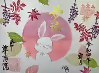 尊陽院の御朱印