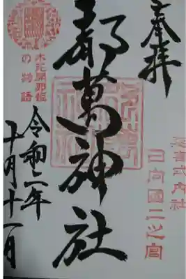 キキタビの御朱印
直書きしてくれました。