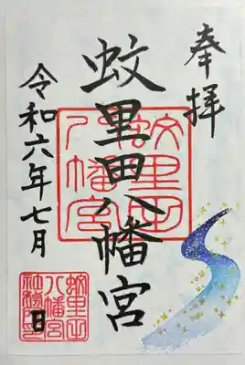 7月限定御朱印
書置き(書入れ可能の様子です)