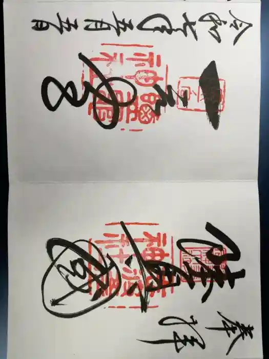 志波彦神社・鹽竈神社の御朱印