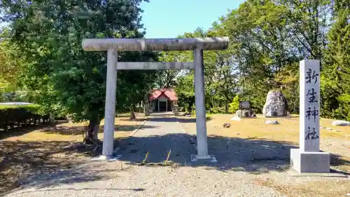 新生神社の鳥居