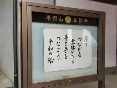 立江寺のその他建物