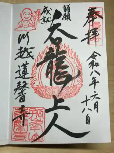 蓮馨寺の御朱印
