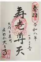 大日寺の御朱印