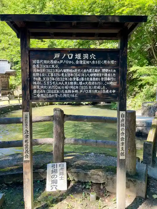 戸ノ口堰水神社(福島県)