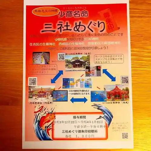 阿部野神社の授与品その他